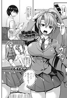幼馴染をやっつけろ？（単話）