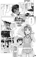 むつみさんの繁殖活動記録 番外編