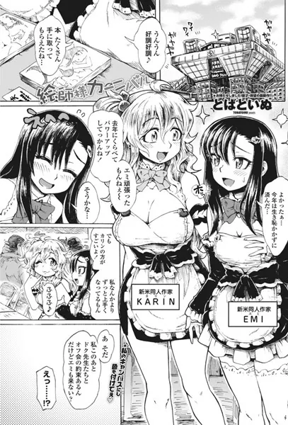 絵師様カーニバル