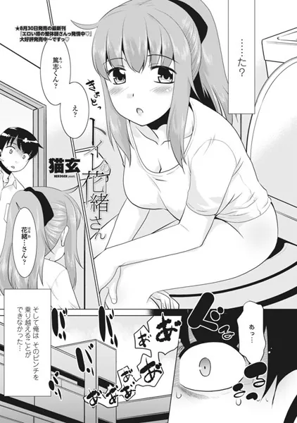 トイレの花緒さん