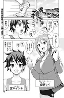 君にならデキる君にしかデキないこと（単話）