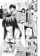 牝姉スピーカー（単話）