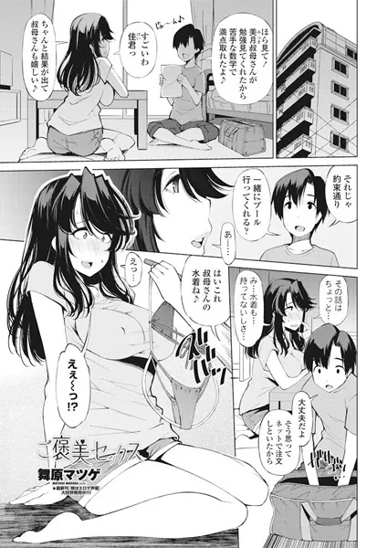 ご褒美セックス