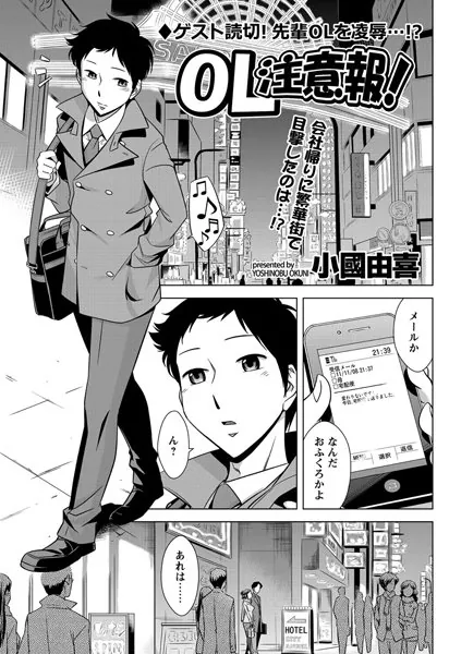 OL注意報！