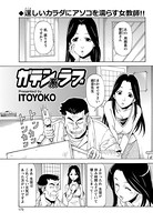 ガテン系ラブ（単話）