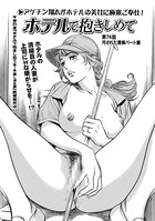 ホテルで抱きしめて（74）