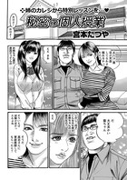 秘密の個人授業（単話）
