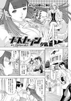 ナースセブン（11）