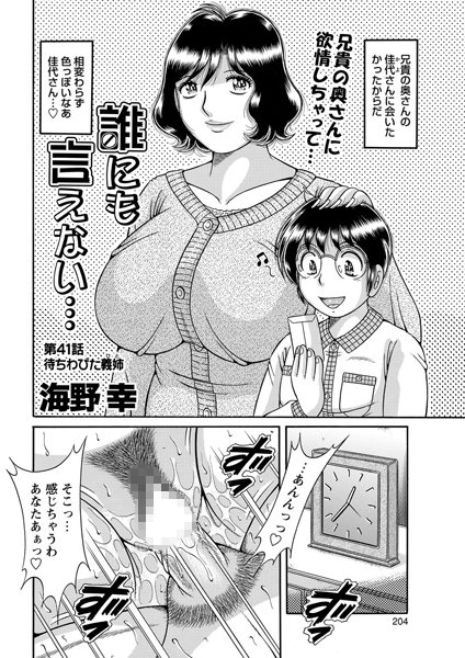 誰にも言えない…（41）