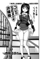 コレがSEXですお嬢様（単話）