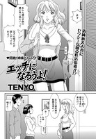 エッチになろうよ！（単話）