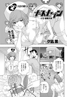 ナースセブン（13）