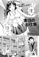 本当のお仕事（単話）