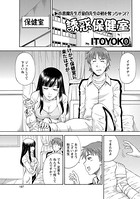誘惑保健室（単話）