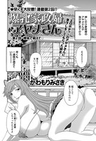 爆乳家政婦アヤメさん（2）