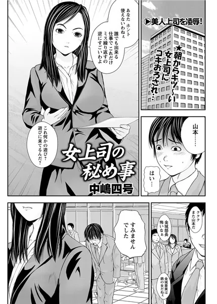 女上司の秘め事