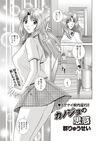 カノジョの思惑