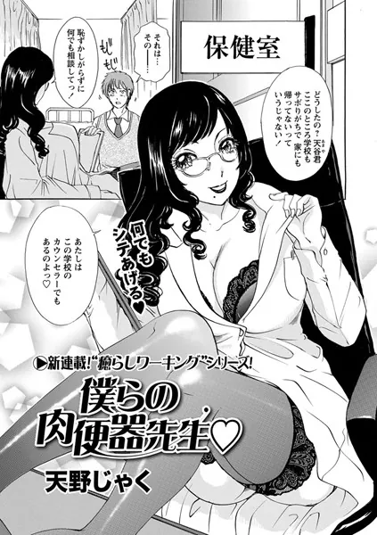 僕らの肉便器先生
