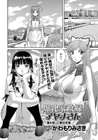 爆乳家政婦アヤメさん（4）