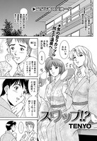 スワップ！？（単話）