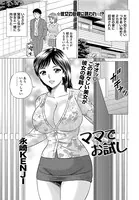 ママでお試し（単話）