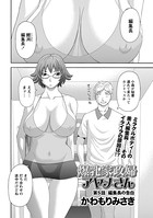 爆乳家政婦アヤメさん（5）