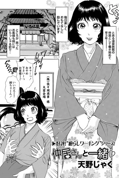 仲居さんと一緒