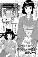 仲居さんと一緒（単話）
