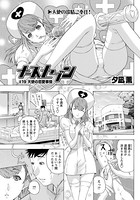 ナースセブン（19）