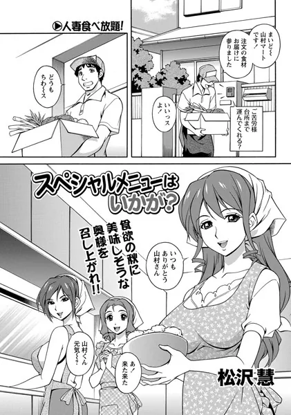 スペシャルメニューはいかが？