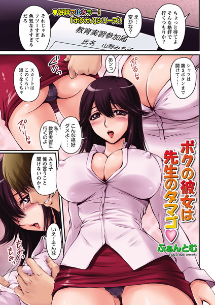 ボクの彼女は先生のタマゴ