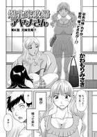 爆乳家政婦アヤメさん（6）