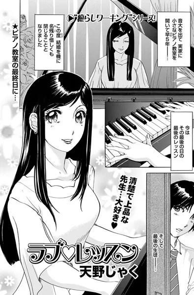 ラブ レッスン