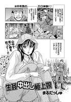 生姦中出し極上娘（単話）