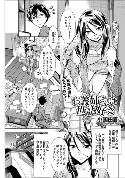 お義姉さんは世話好き