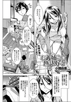 お義姉さんは世話好き（単話）