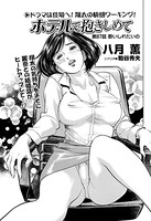 ホテルで抱きしめて（87）