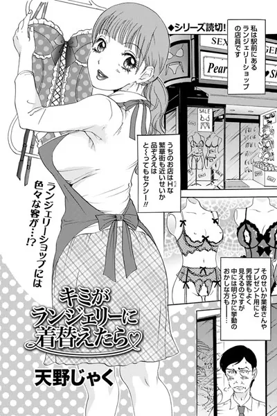 キミがランジェリーに着替えたら