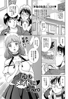 心もメイドに（単話）