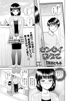 センセイ教えて（単話）