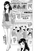 再会の夜（単話）