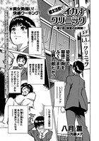 極太注射でイカすクリニック 第2話「検査のお時間」