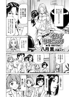極太注射でイカすクリニック 第3話「院長でお試し」