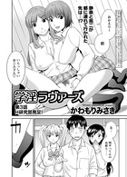 学淫ラヴァーズ 第3話「H研究部発足！」