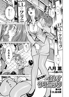 極太注射でイカすクリニック 第4話「OL（秘）治療」