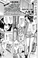 極太注射でイカすクリニック 第5話「寝ている隣で」