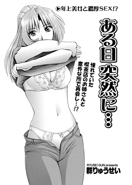 ある日 突然に…