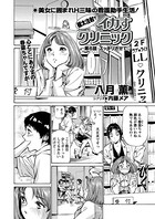 極太注射でイカすクリニック 第6話「すっきりさせて」