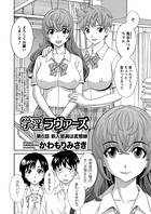 学淫ラヴァーズ 第6話「新入部員は変態娘」