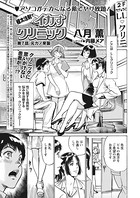 極太注射でイカすクリニック 第7話「元カノ来襲」